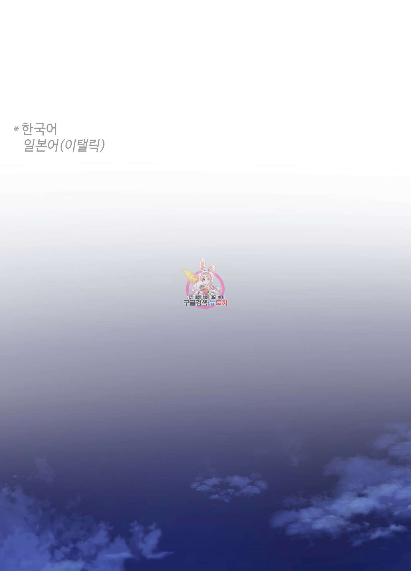 밤을 가르는 새벽 1화 1