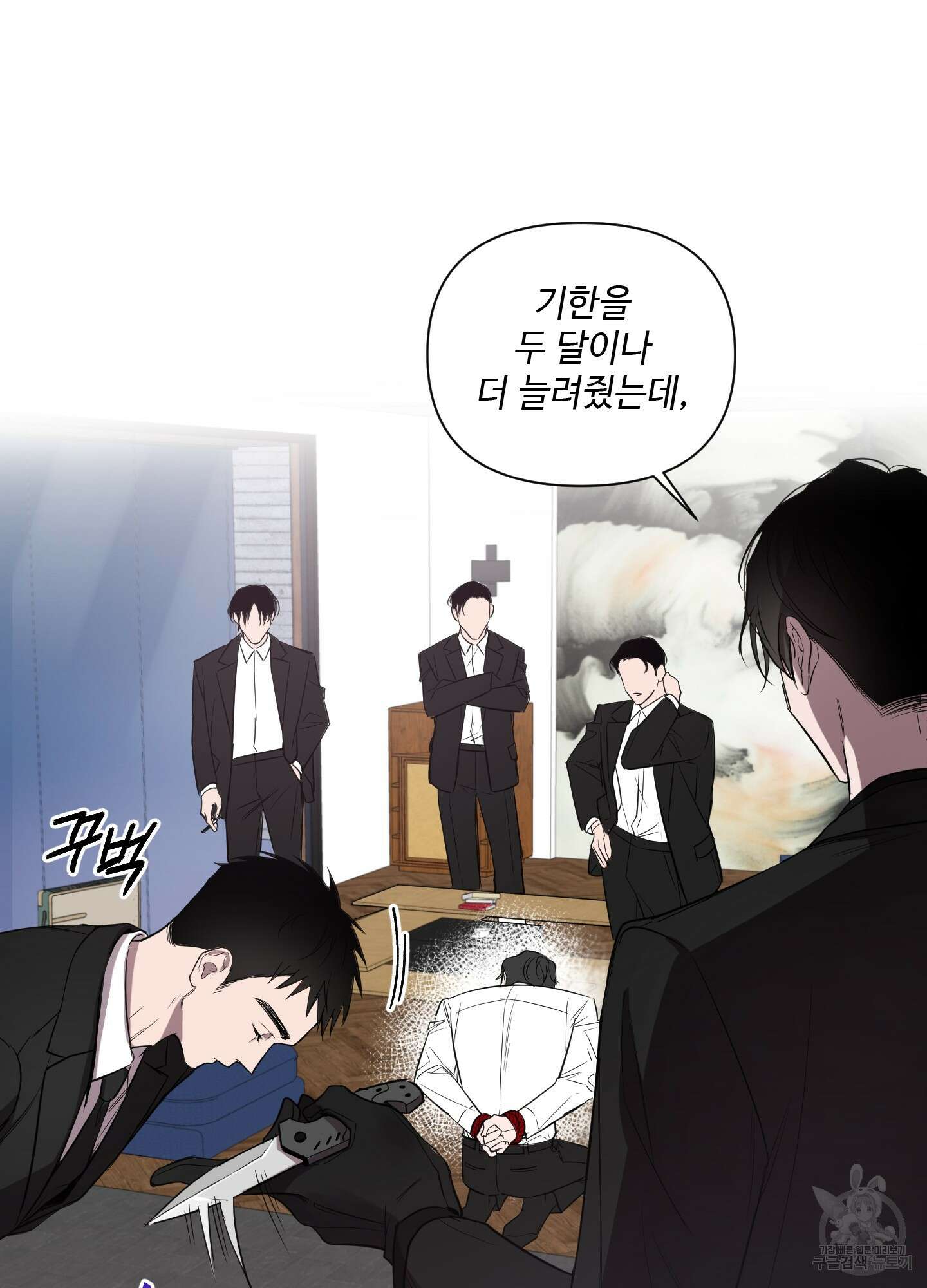 밤을 가르는 새벽 1화 6