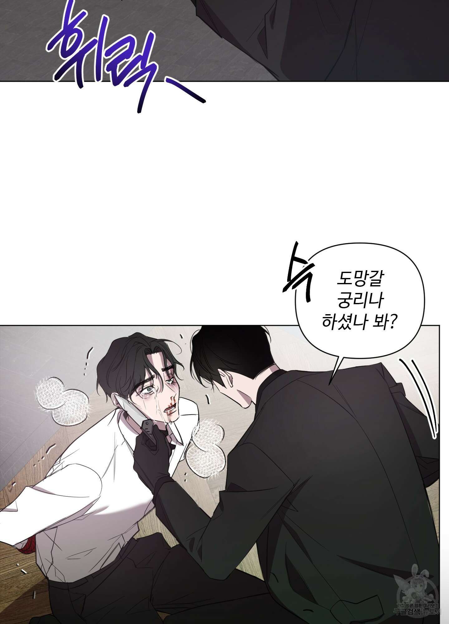 밤을 가르는 새벽 1화 7