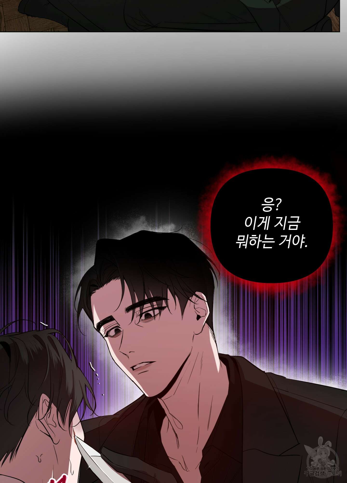 밤을 가르는 새벽 1화 8