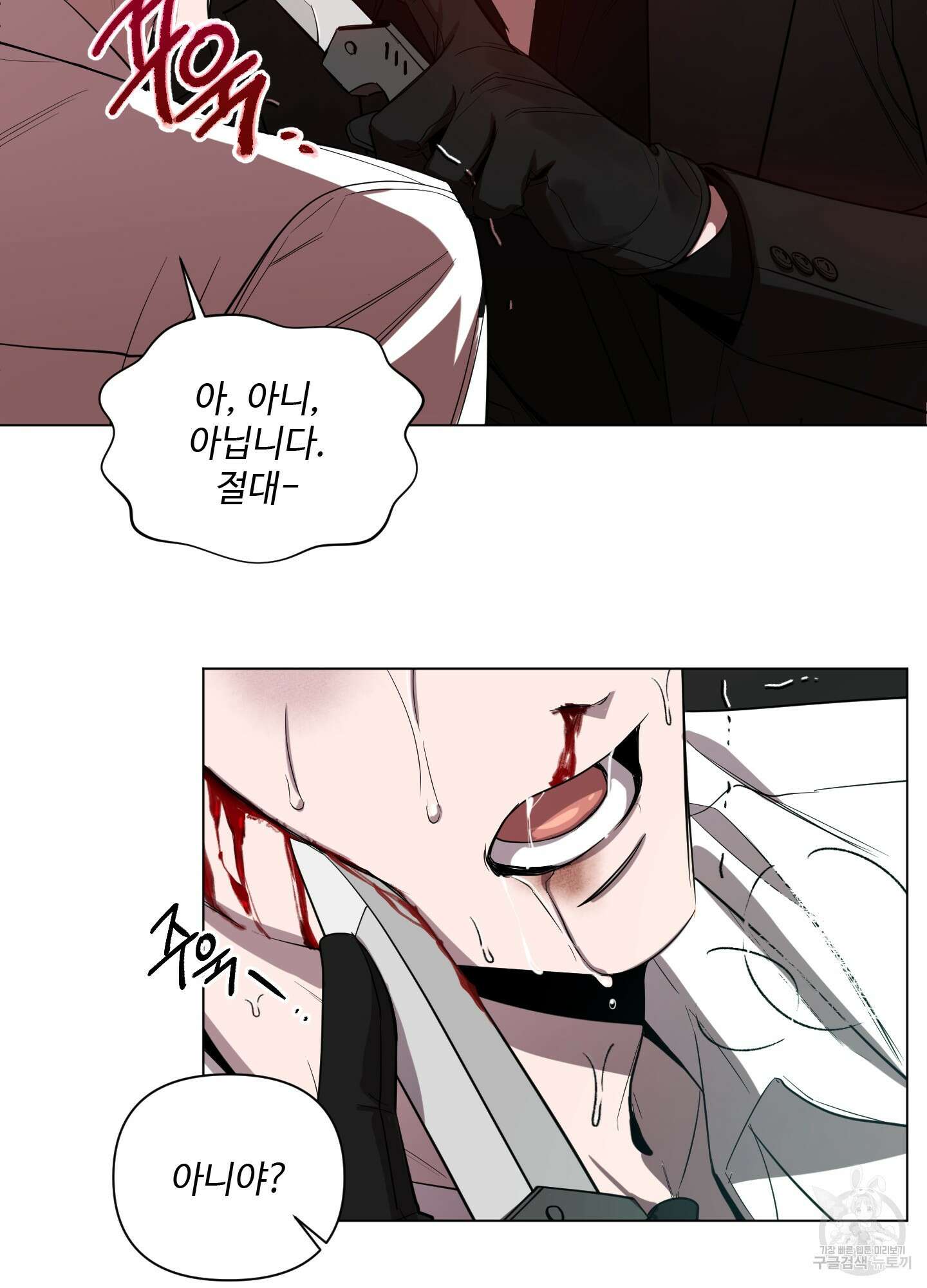밤을 가르는 새벽 1화 9