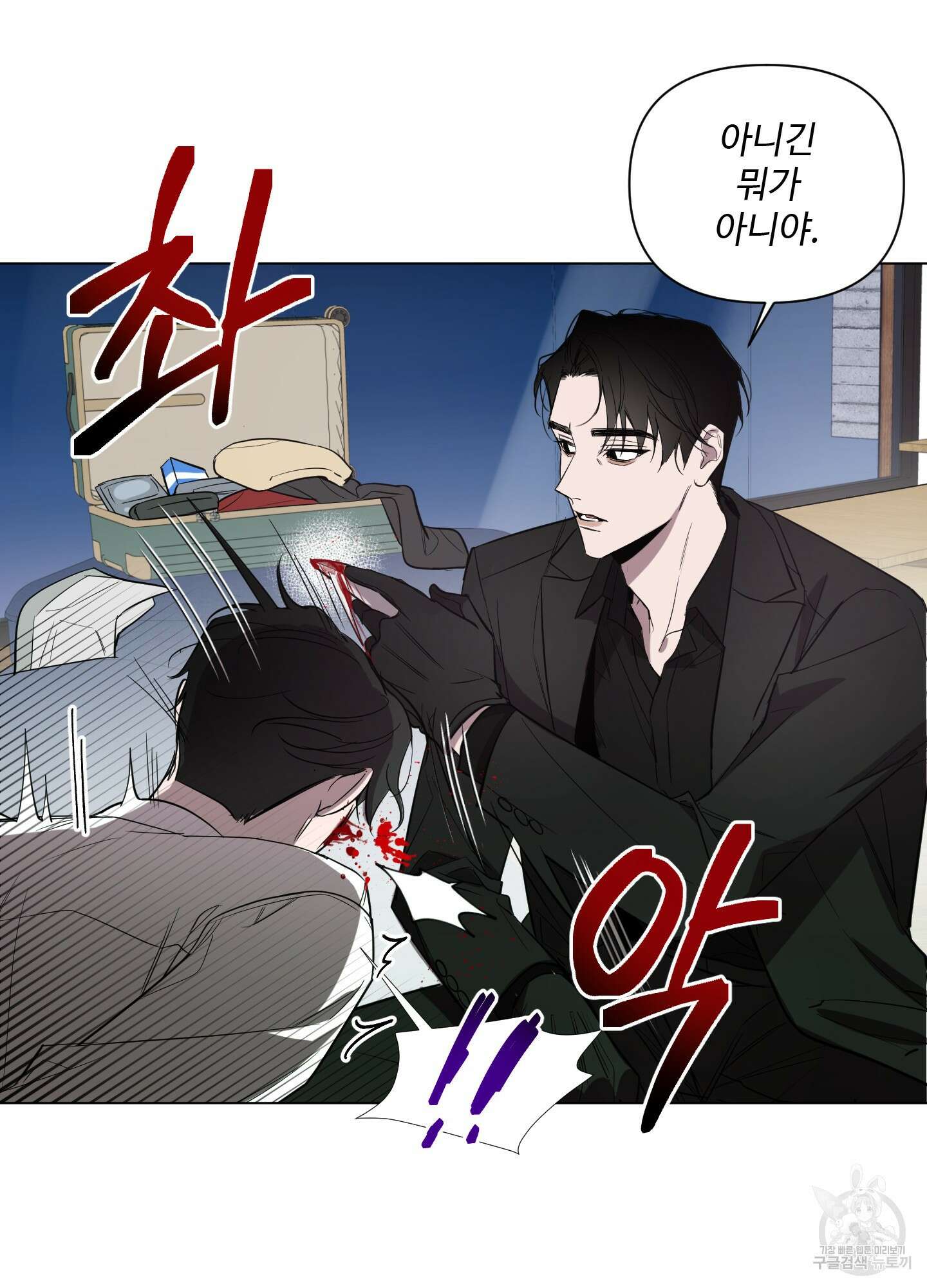 밤을 가르는 새벽 1화 10