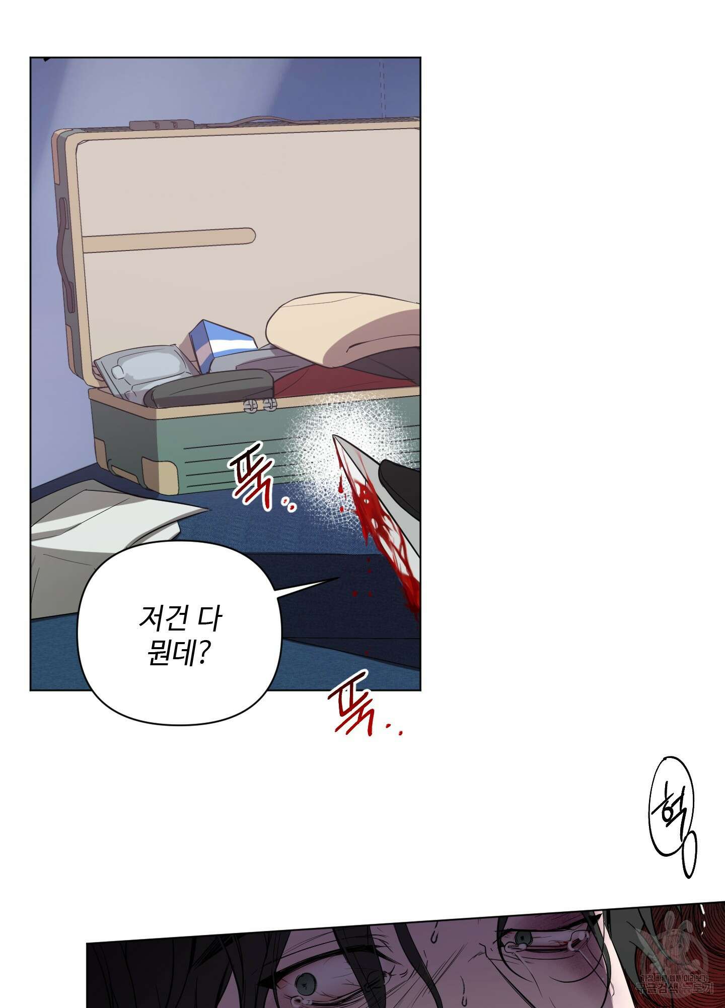 밤을 가르는 새벽 1화 11