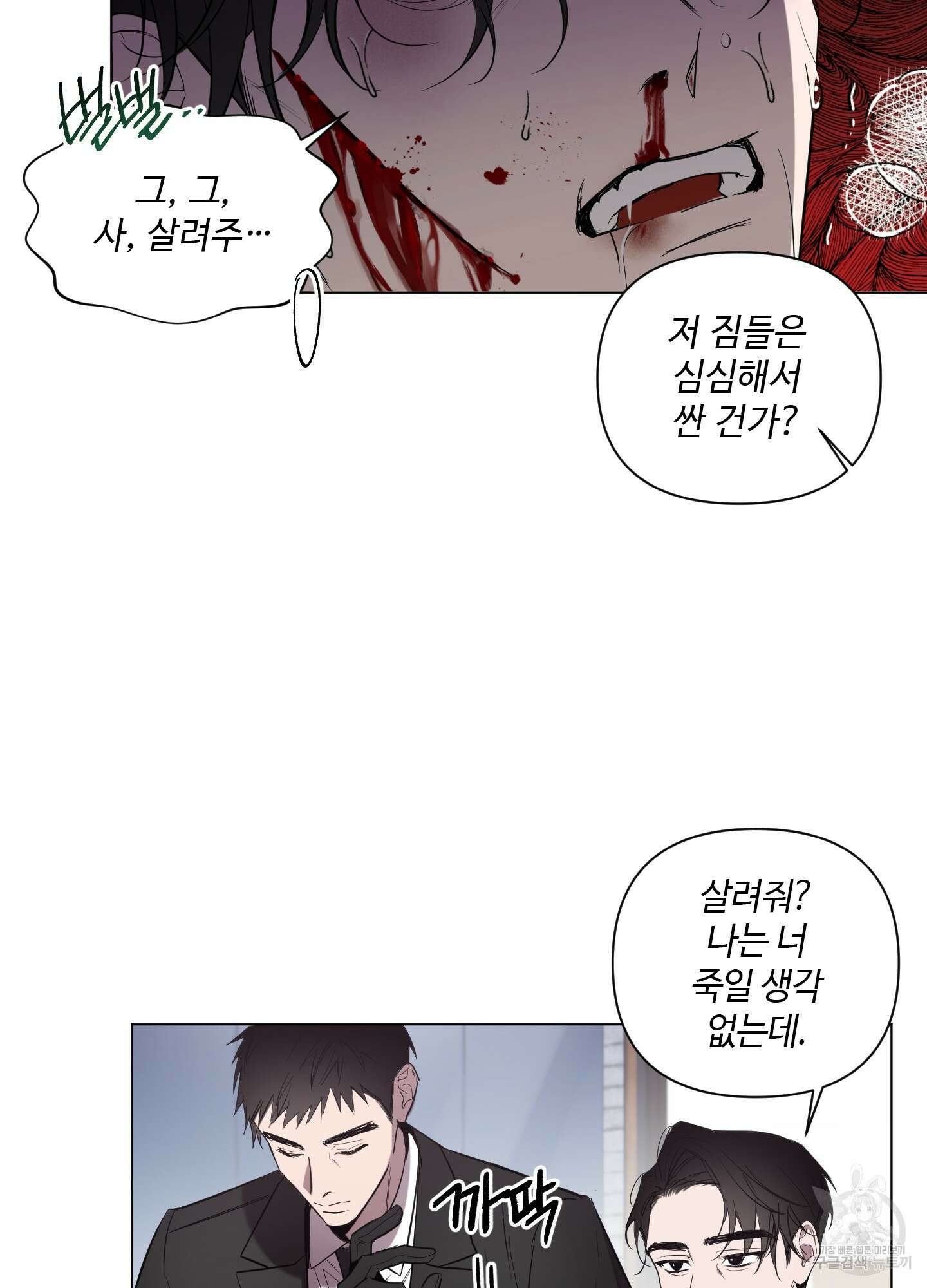 밤을 가르는 새벽 1화 12