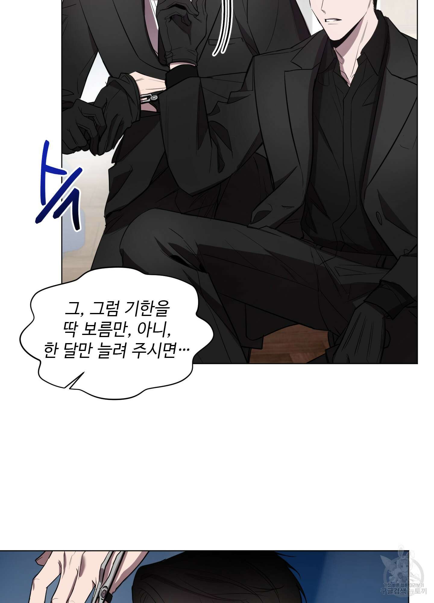 밤을 가르는 새벽 1화 13