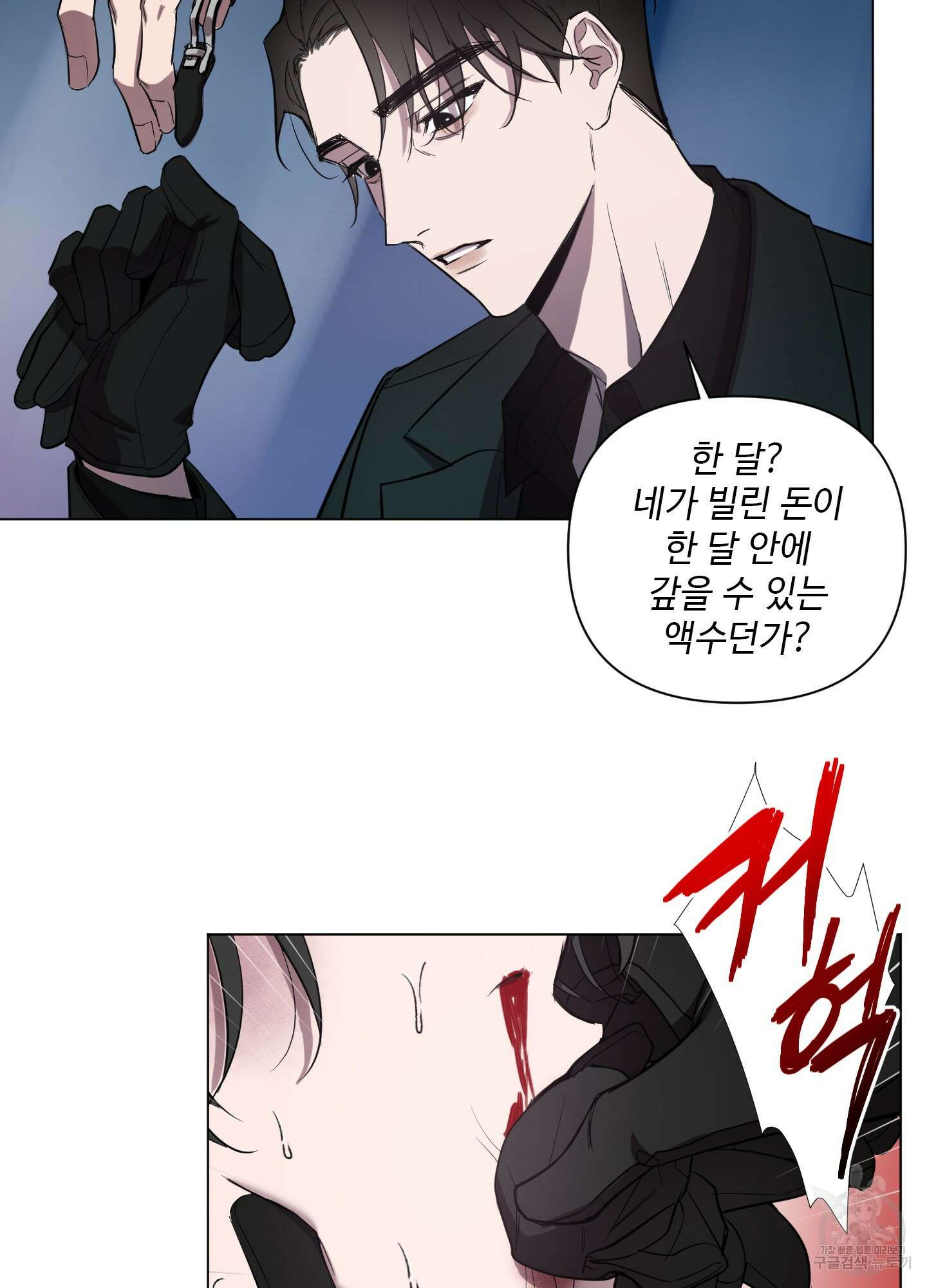 밤을 가르는 새벽 1화 14
