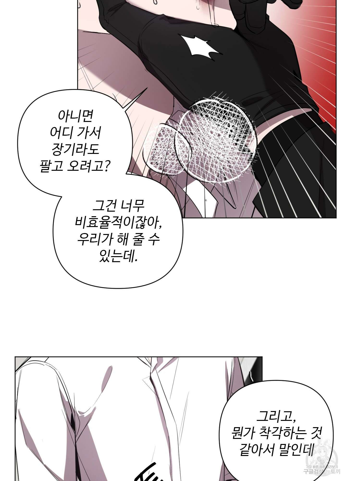 밤을 가르는 새벽 1화 15