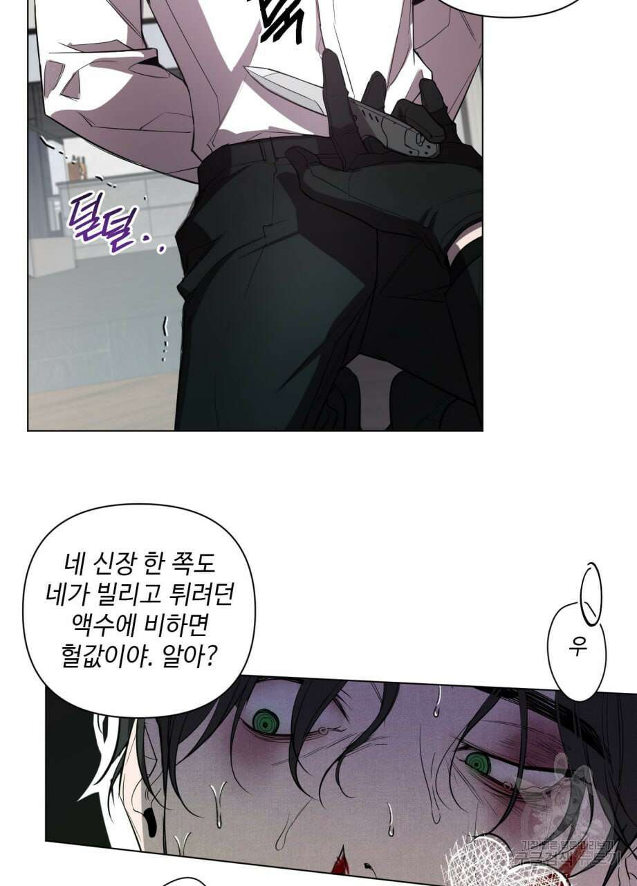 밤을 가르는 새벽 1화 16