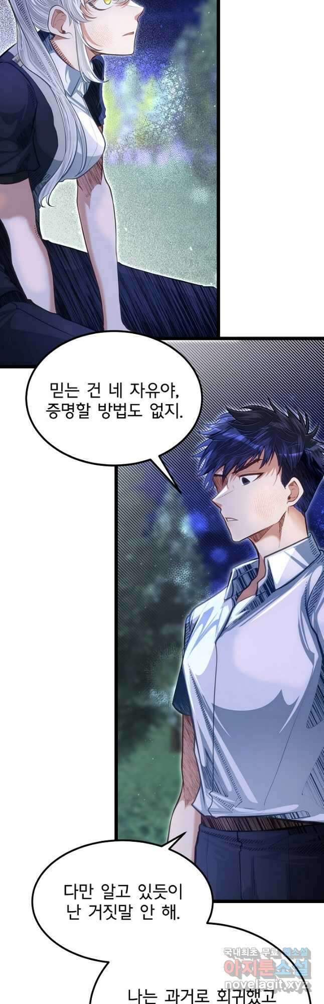 용사 동생은 아카데미 고인물 34화 3