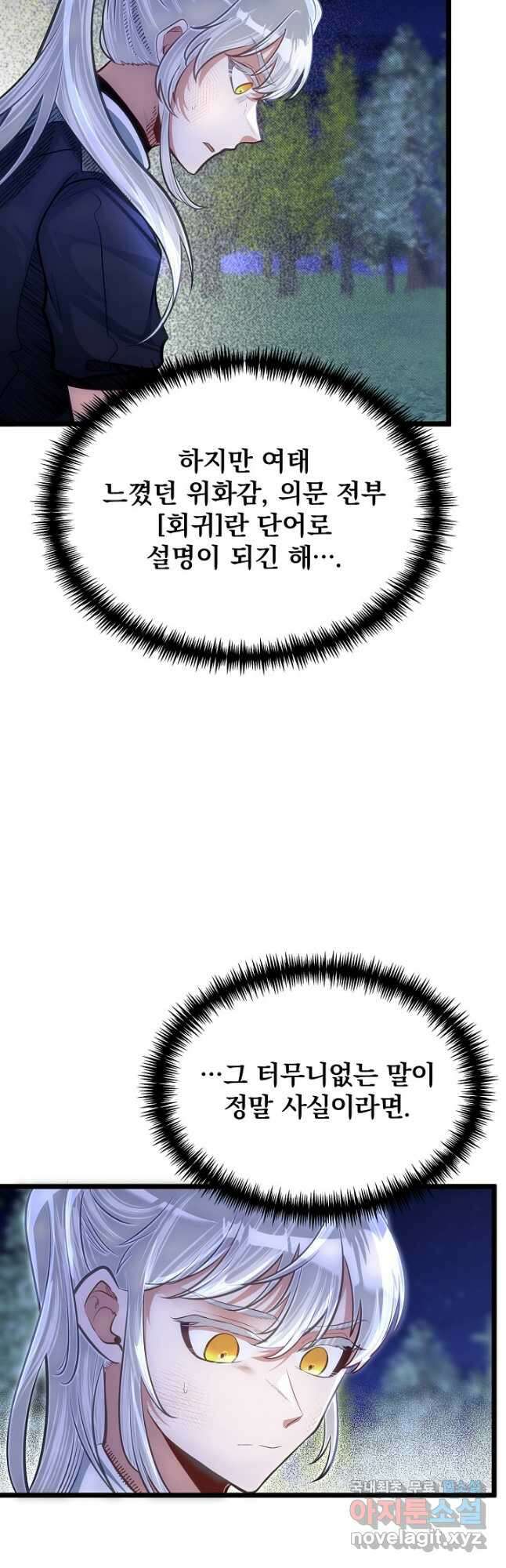 용사 동생은 아카데미 고인물 34화 9