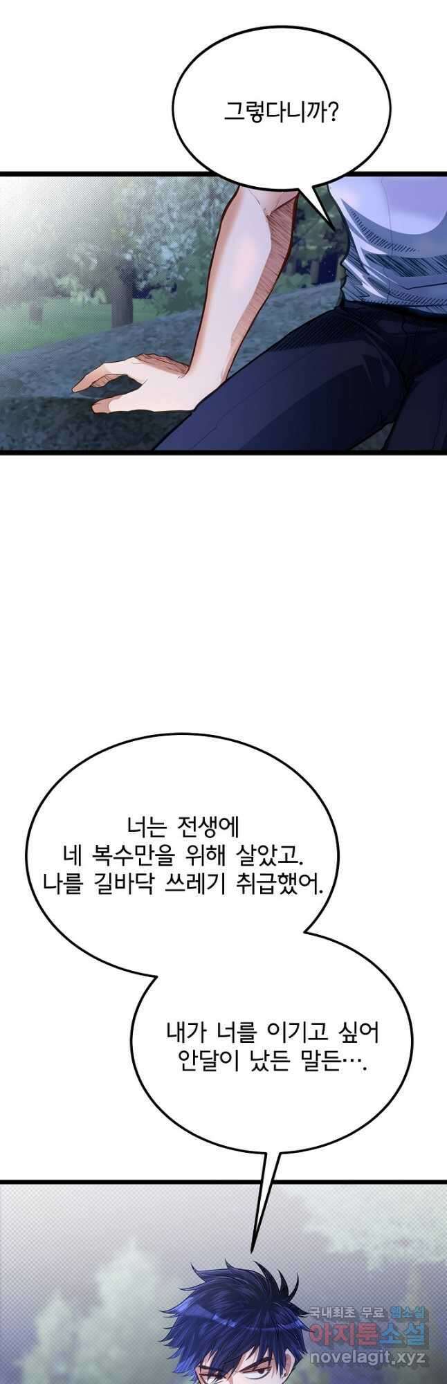 용사 동생은 아카데미 고인물 34화 11