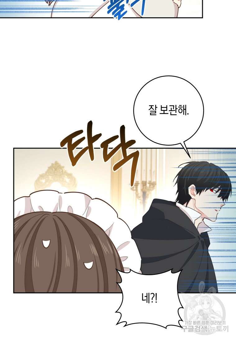 건강이 없습니다 89화 3