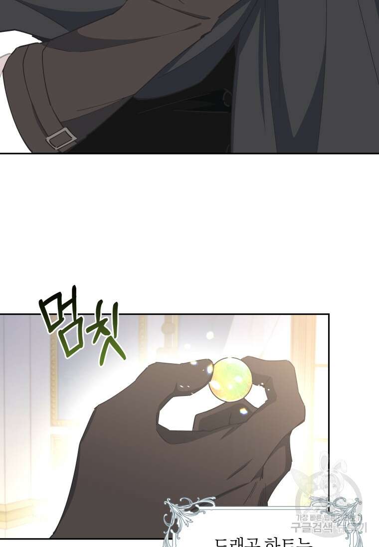 건강이 없습니다 89화 9