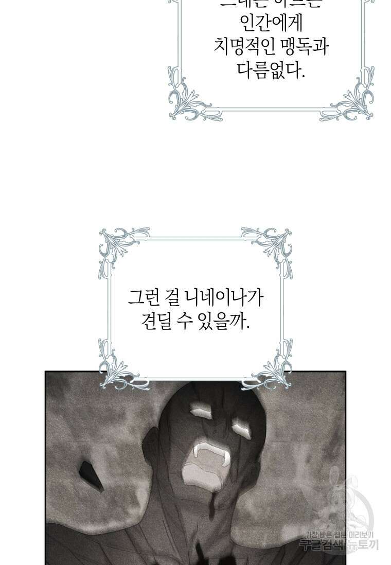 건강이 없습니다 89화 10