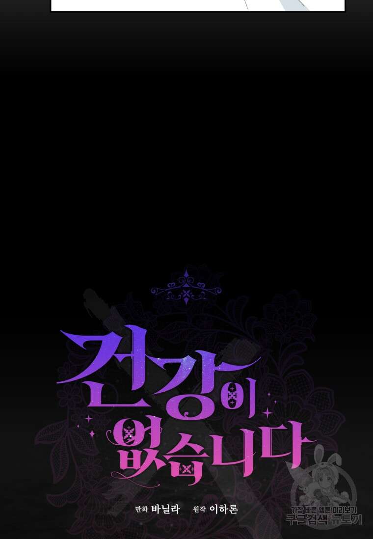 건강이 없습니다 89화 19