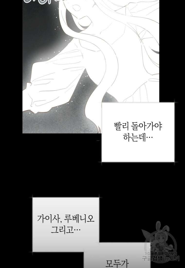 건강이 없습니다 89화 22