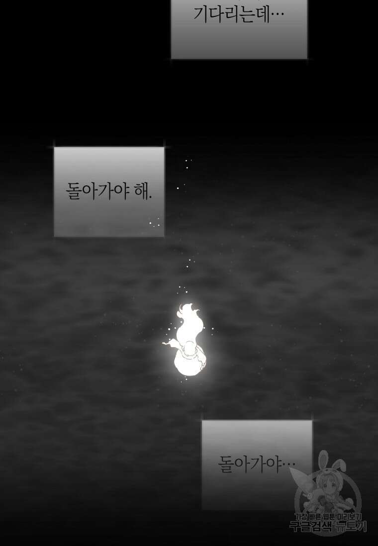 건강이 없습니다 89화 23
