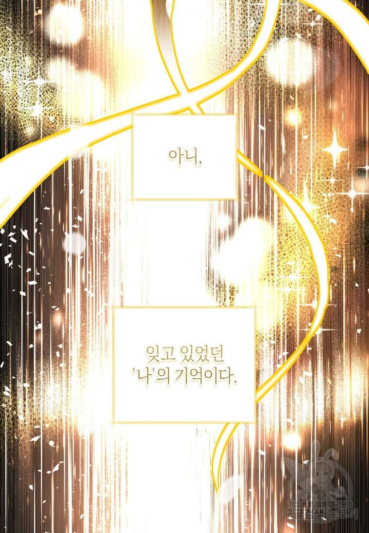 건강이 없습니다 89화 32