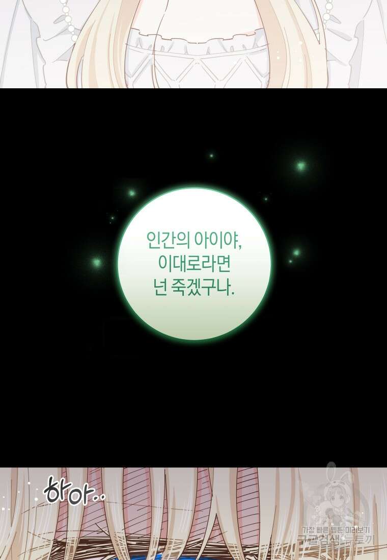 건강이 없습니다 89화 38
