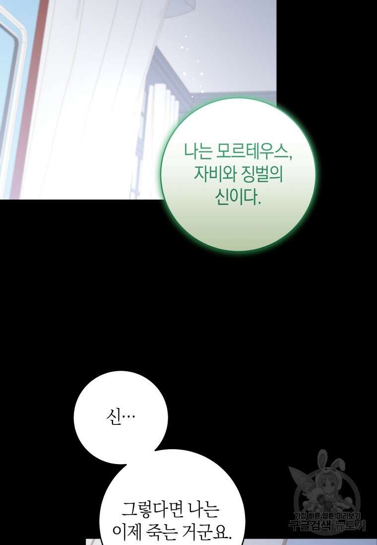 건강이 없습니다 89화 40