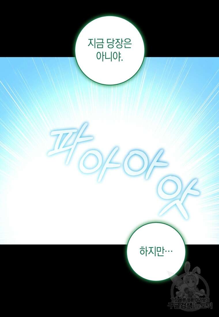 건강이 없습니다 89화 42