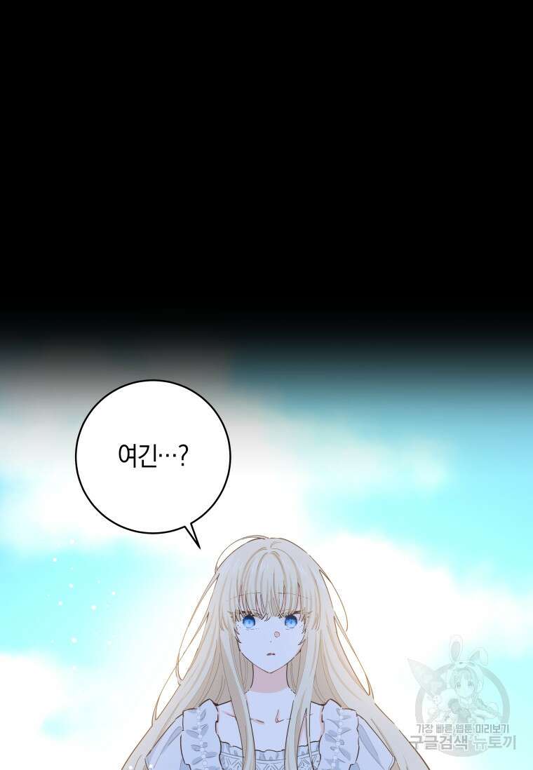 건강이 없습니다 89화 43