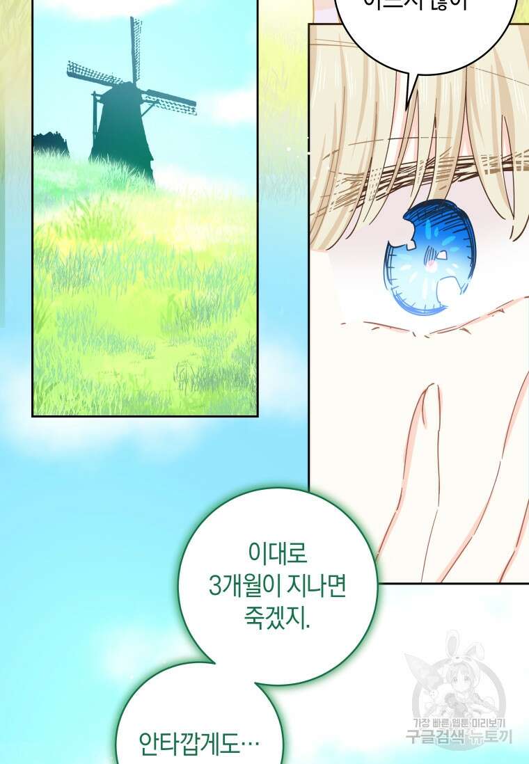 건강이 없습니다 89화 45