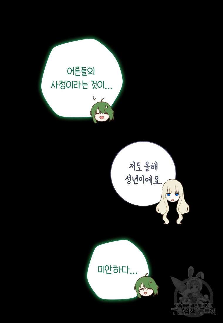 건강이 없습니다 89화 51