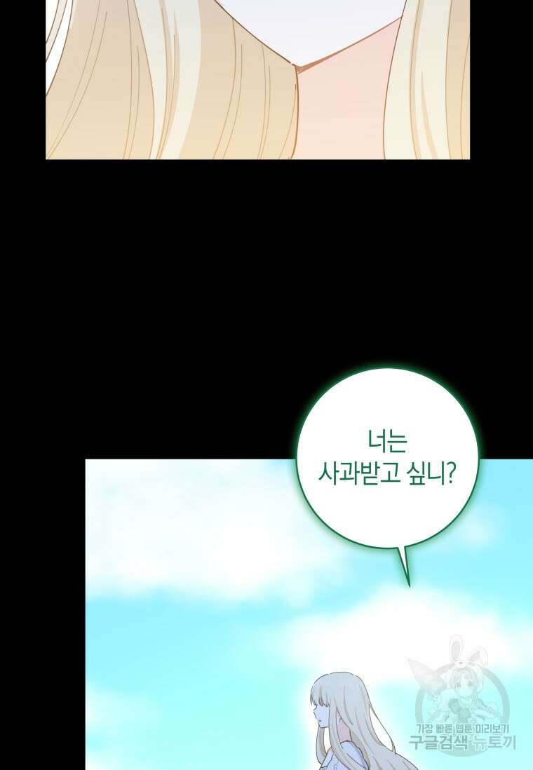 건강이 없습니다 89화 53