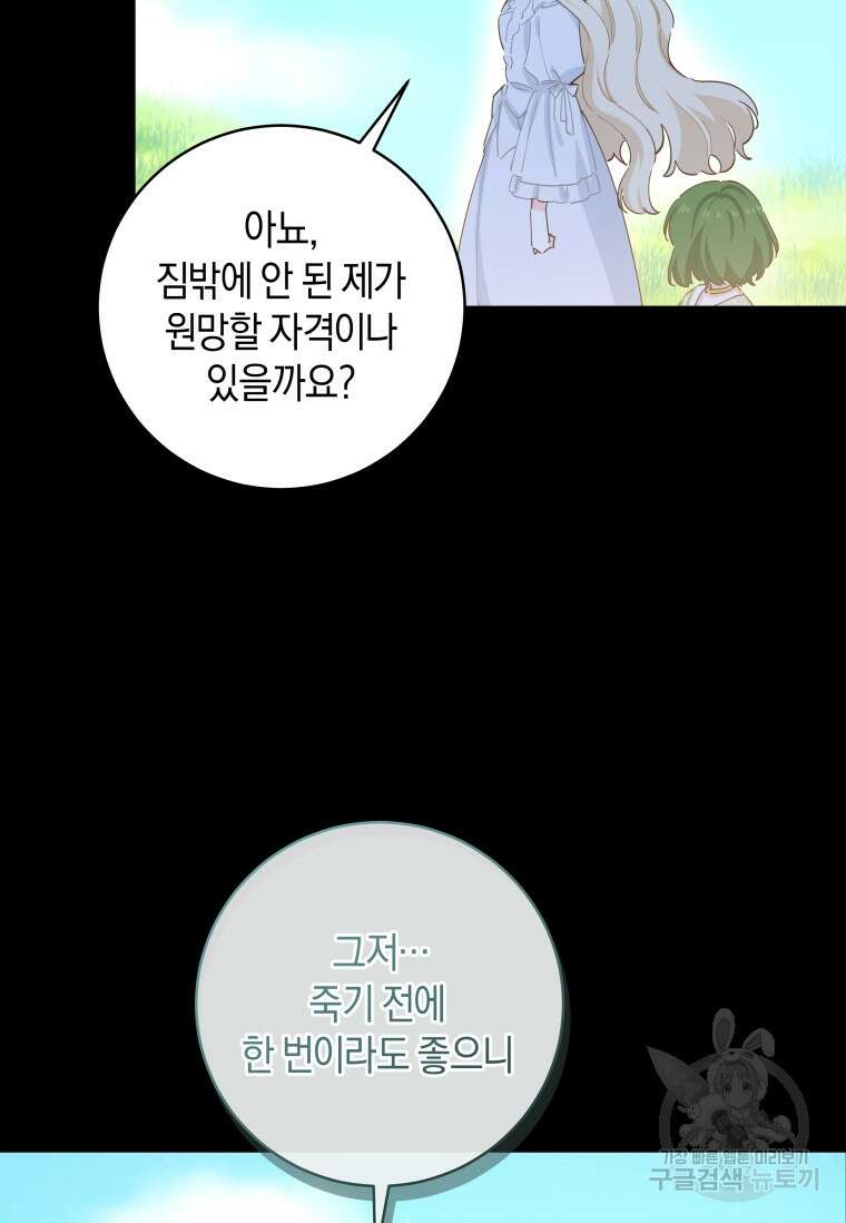 건강이 없습니다 89화 54