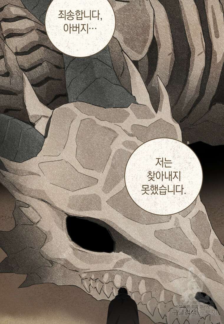 건강이 없습니다 89화 90