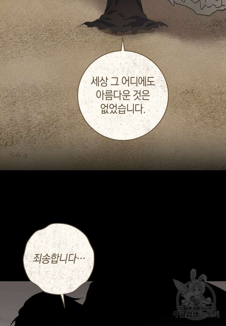 건강이 없습니다 89화 91