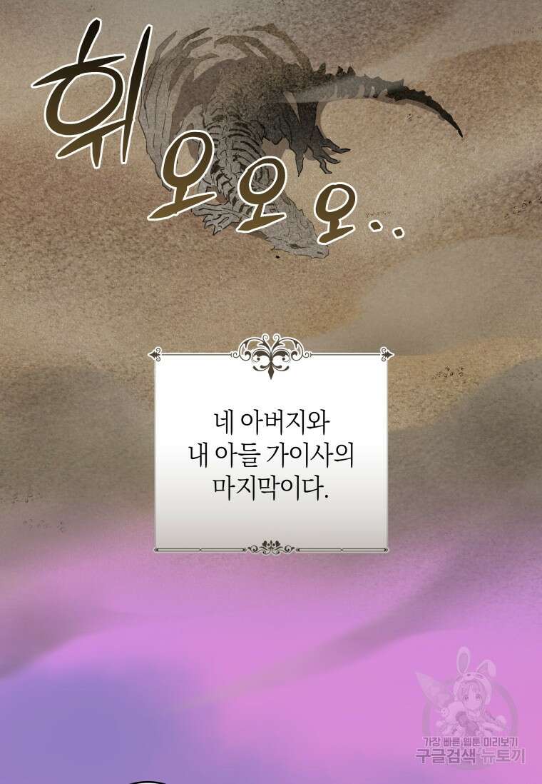 건강이 없습니다 89화 95
