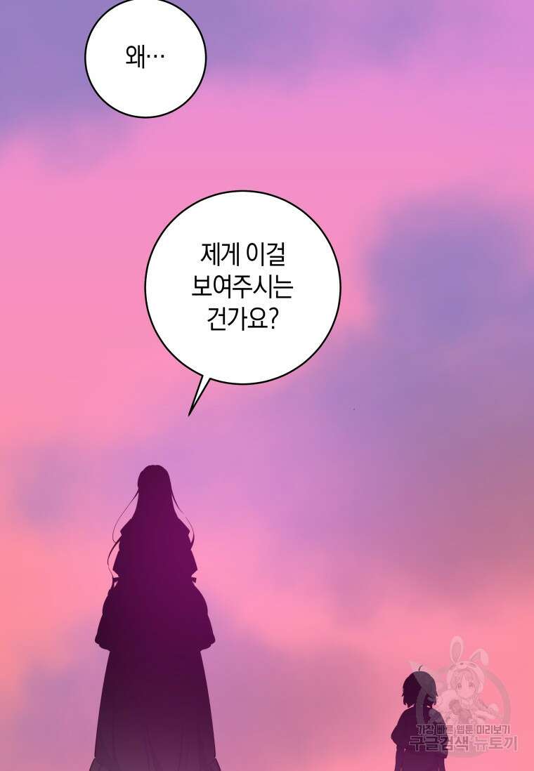 건강이 없습니다 89화 96