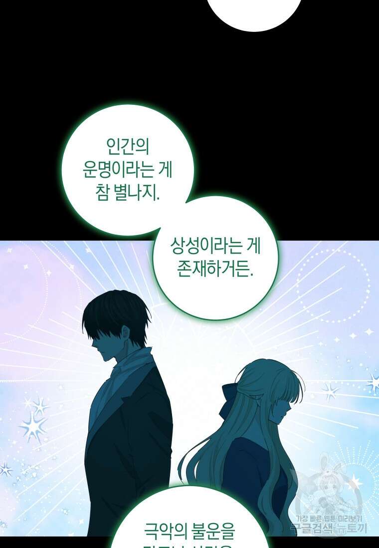건강이 없습니다 89화 98