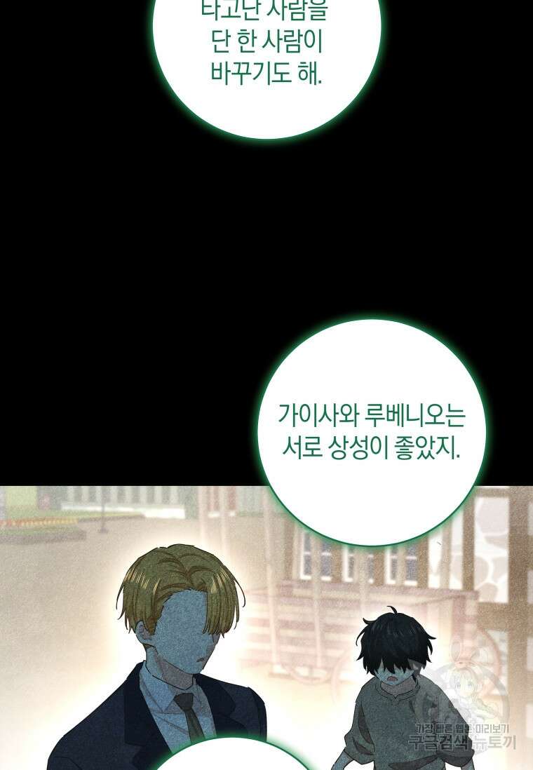 건강이 없습니다 89화 99