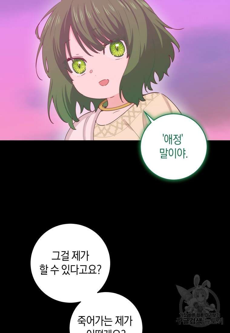 건강이 없습니다 89화 101