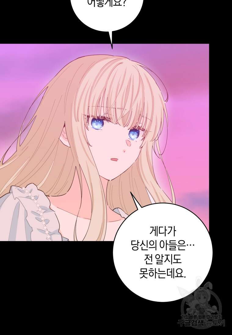 건강이 없습니다 89화 102