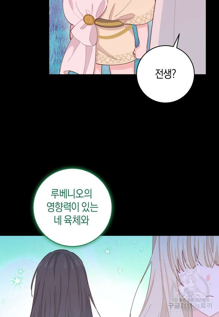 건강이 없습니다 89화 104