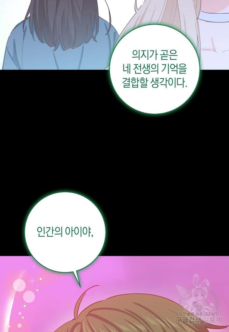건강이 없습니다 89화 105