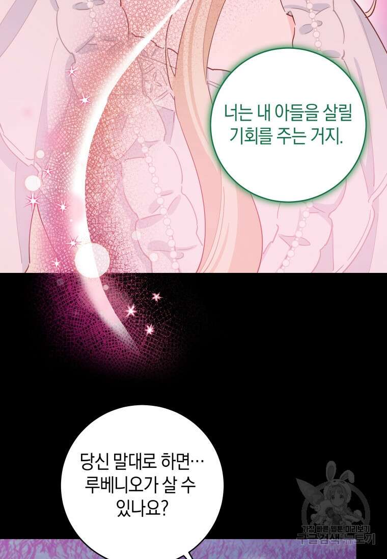 건강이 없습니다 89화 108