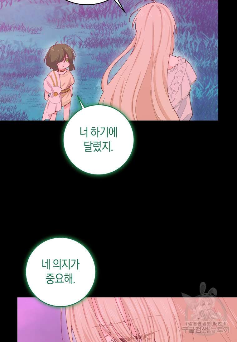 건강이 없습니다 89화 109