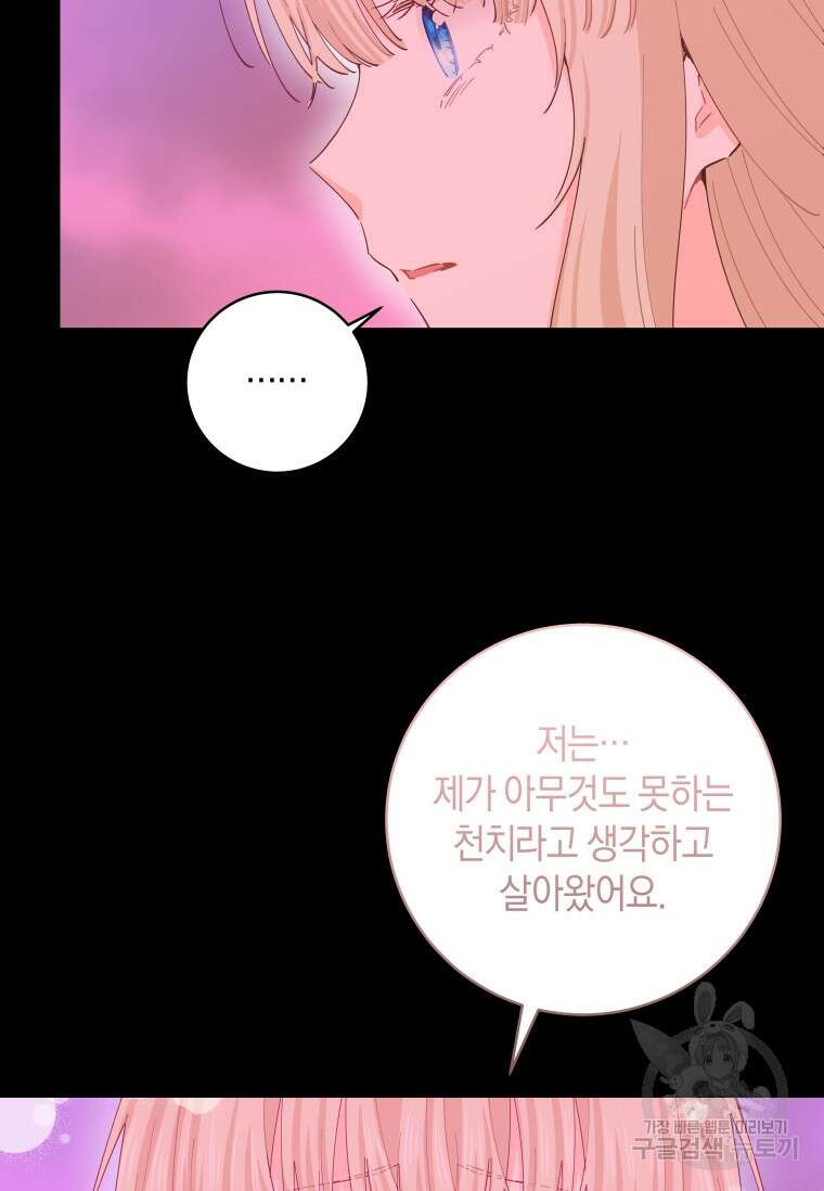 건강이 없습니다 89화 110