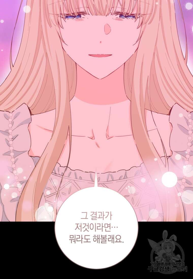 건강이 없습니다 89화 111