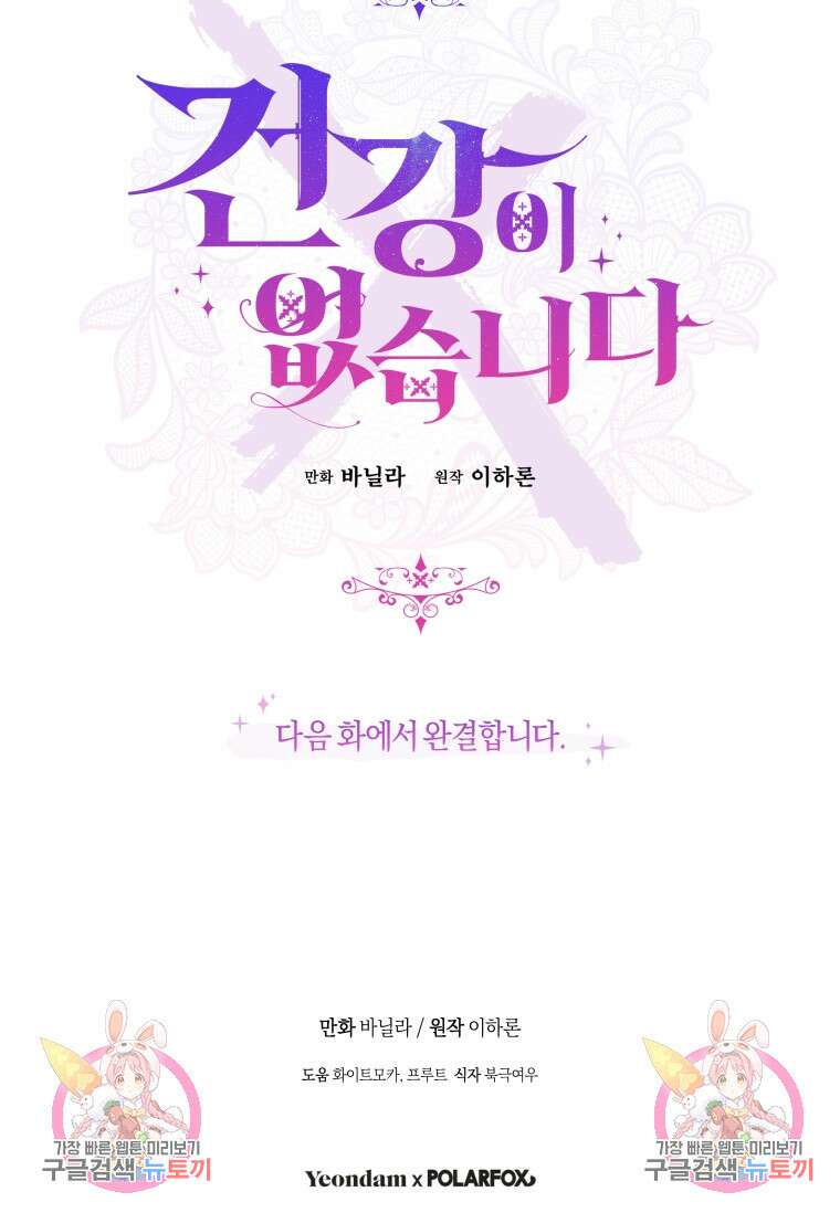 건강이 없습니다 89화 117
