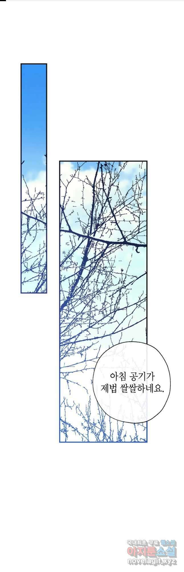 우리가 가족이 될 수 있을까요 86화 1