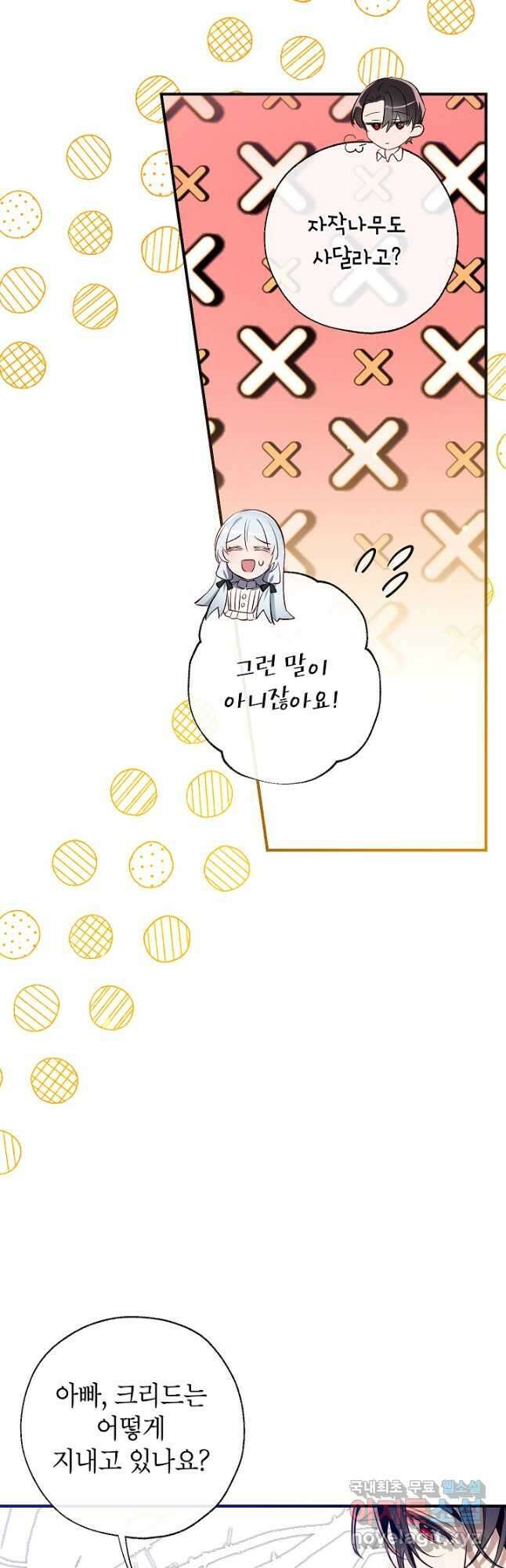 우리가 가족이 될 수 있을까요 86화 5