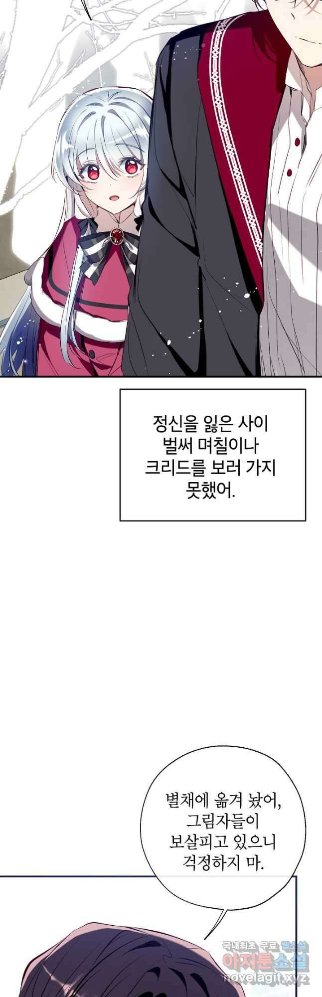 우리가 가족이 될 수 있을까요 86화 6