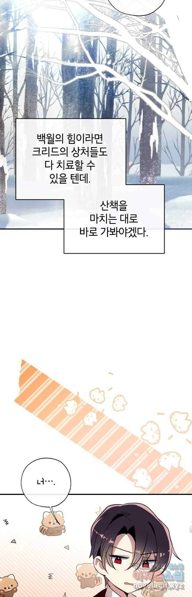 우리가 가족이 될 수 있을까요 86화 8