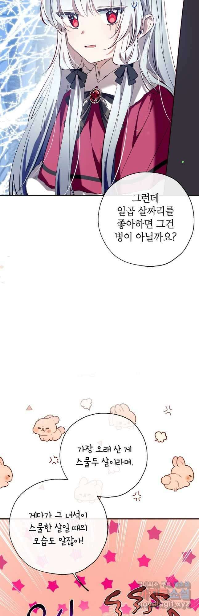 우리가 가족이 될 수 있을까요 86화 10